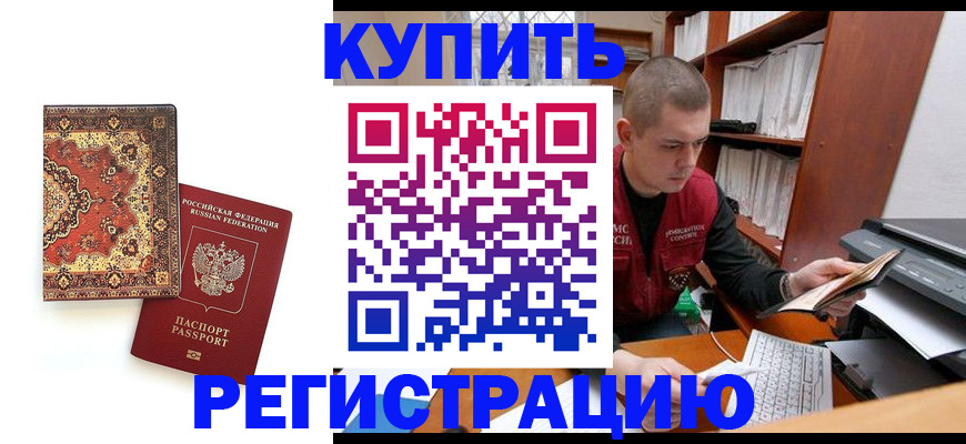 прописка паспорт в Калаче-на-Дону